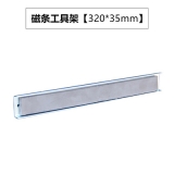 磁性工具收納架掛鉤，方孔板工具掛鉤，洞洞板掛鉤