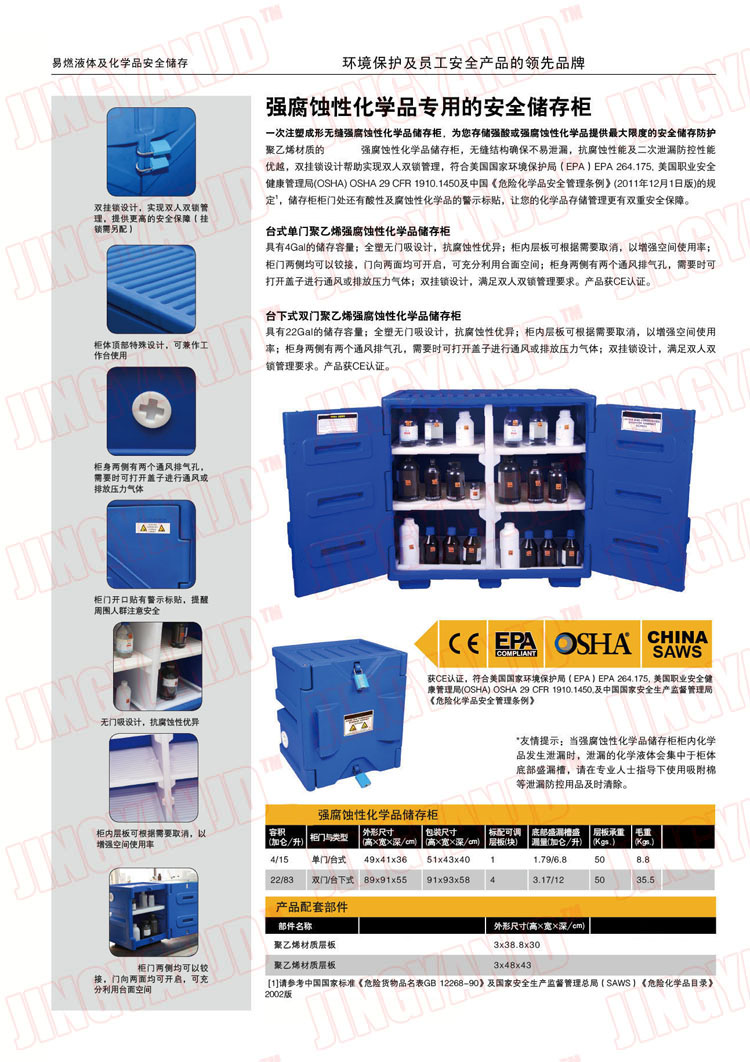 防腐蝕性化學(xué)品安全柜，強(qiáng)酸強(qiáng)堿存儲(chǔ)柜