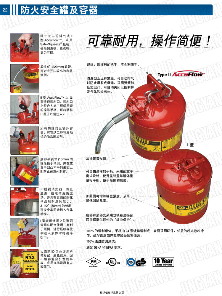 JUSTRITE，美國(guó)杰斯瑞特，justriteI型安全罐,柴油汽油存放罐，酒精松香水安全存儲(chǔ)罐，防火安全罐，防爆安全罐