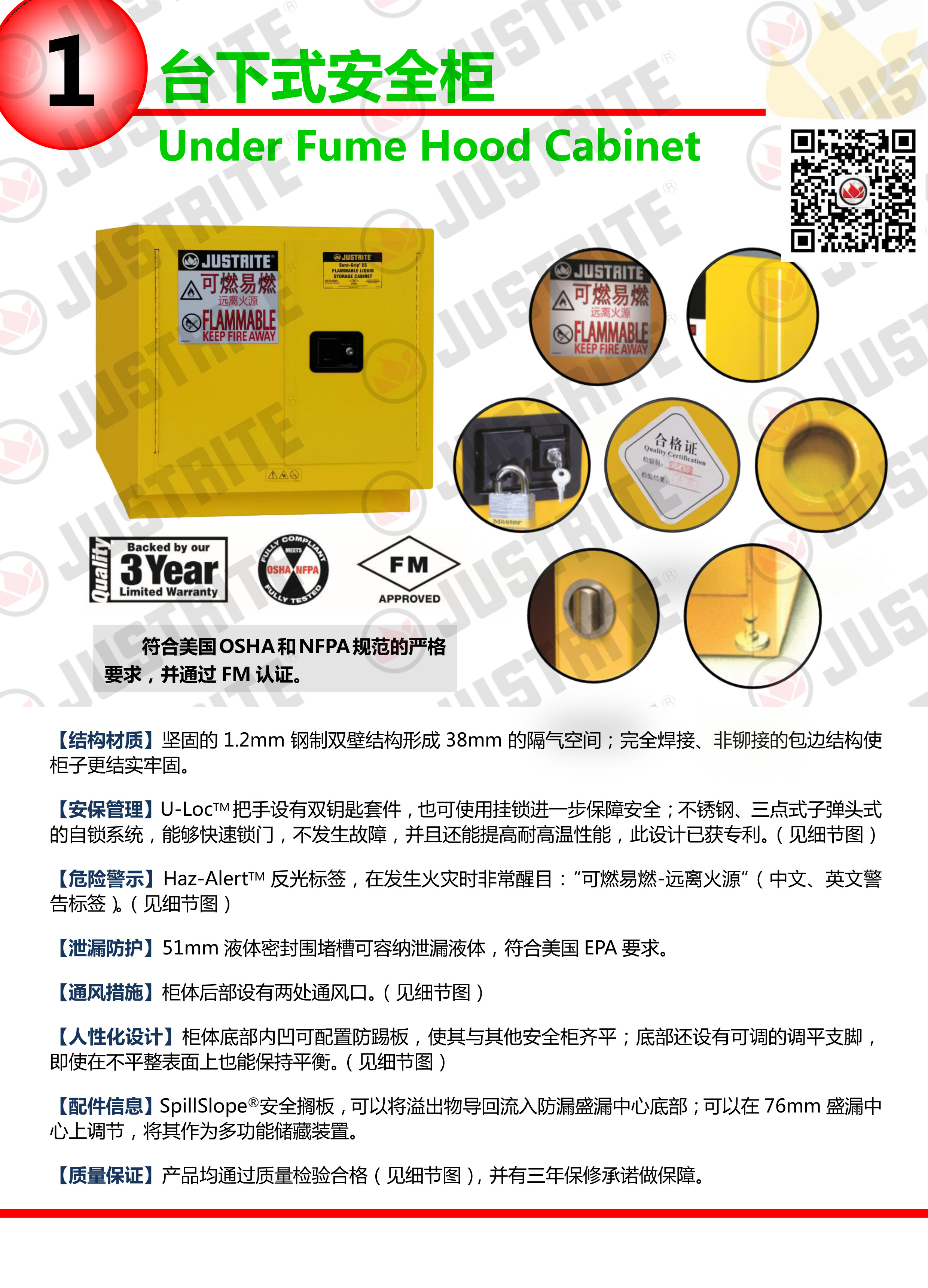 美國杰斯瑞特，防火安全柜，justrite防火柜，justrite安全柜，防爆柜justrite,8945201,1F1997
