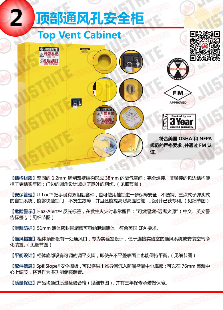 美國杰斯瑞特，防火安全柜，justrite防火柜，justrite安全柜，防爆柜justrite,8945201,1F1997