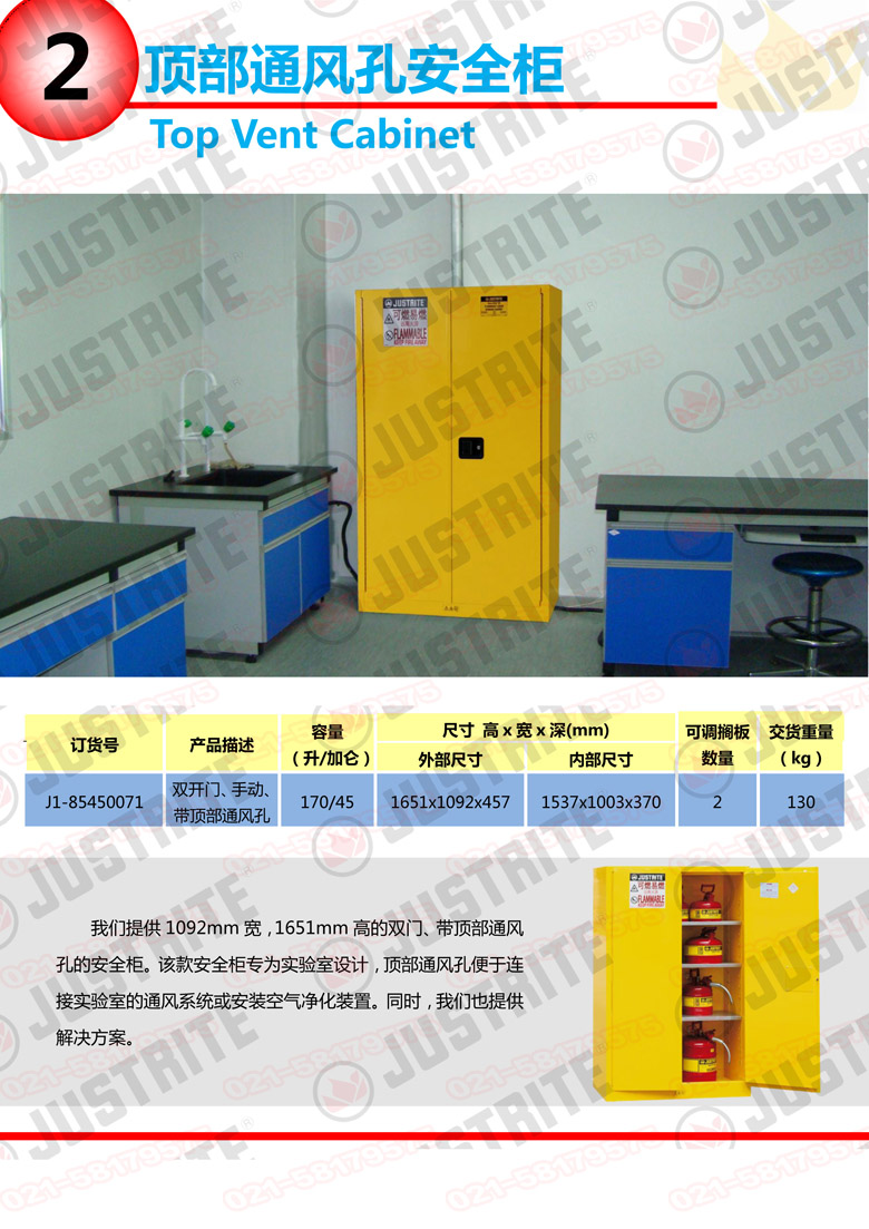 美國杰斯瑞特，防火安全柜，justrite防火柜，justrite安全柜，防爆柜justrite,8945201,1F1997