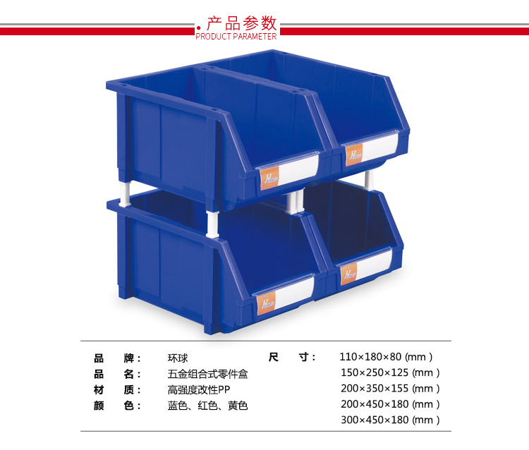 加強型組立式零件盒，環(huán)球