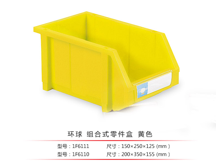 加強型組立式零件盒，環(huán)球