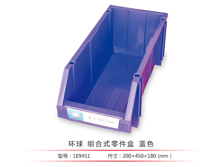 加強型組立式零件盒，環(huán)球
