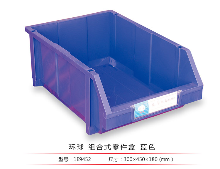 加強型組立式零件盒，環(huán)球